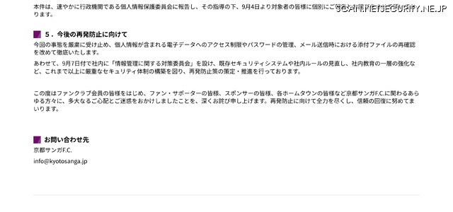 リリース(今後の再発防止に向けて)