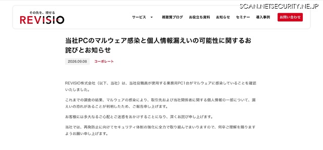 リリース（当社PCのマルウェア感染と個人情報漏えいの可能性に関するお詫びとお知らせ）