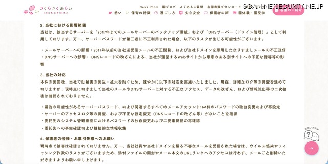 リリース（当社における影響範囲）