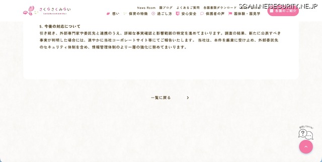 リリース（今後の対応について）