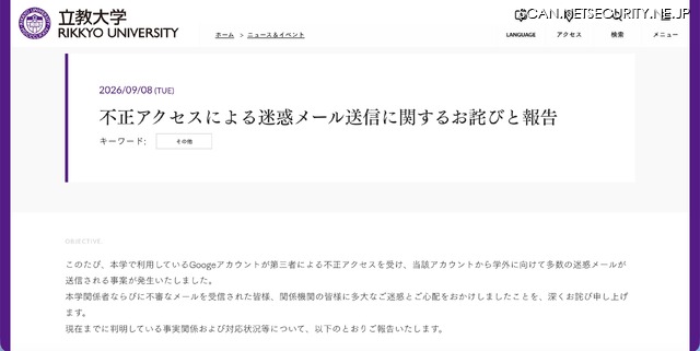 リリース（不正アクセスによる迷惑メール送信に関するお詫びと報告）