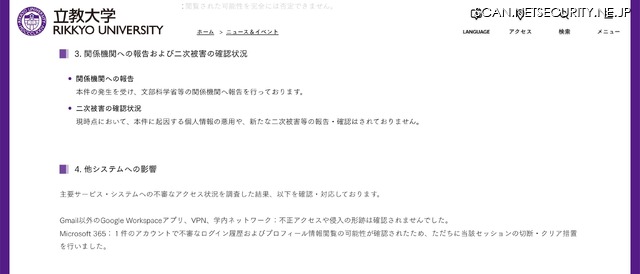 リリース（関係機関への報告および二次被害の確認状況）