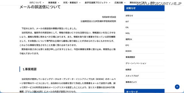 リリース(メールの誤送信について)