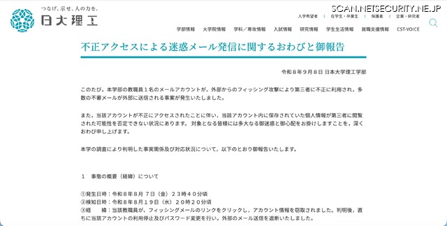 リリース（不正アクセスによる迷惑メール発信に関するおわびと御報告）