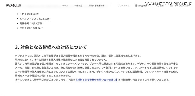 リリース（対象となる皆様への対応について）