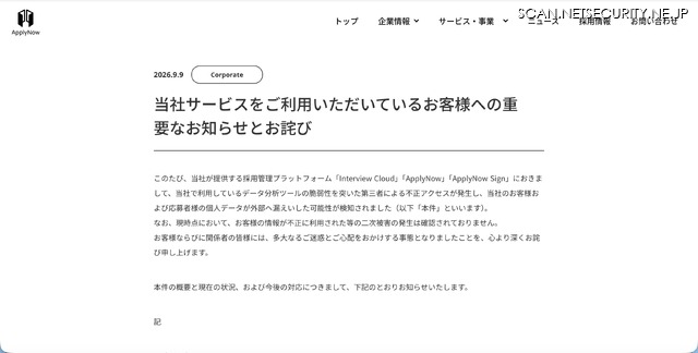 リリース（当社サービスをご利用いただいているお客様への重要なお知らせとお詫び）