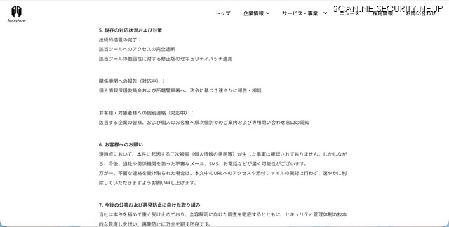 リリース（現在の対応状況および対策）