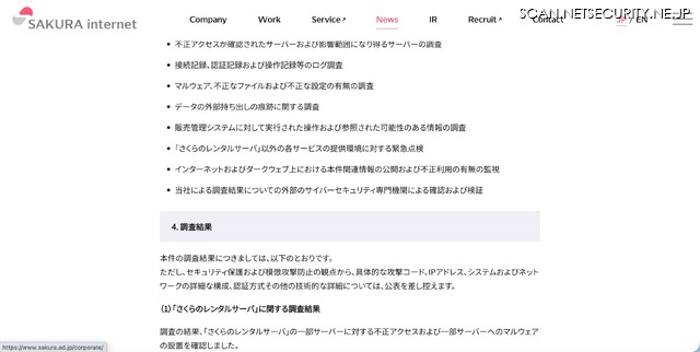 リリース（「さくらのレンタルサーバ」に関する調査結果1）