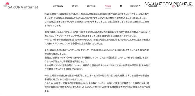 リリース（「さくらのレンタルサーバ」に関する調査結果2）