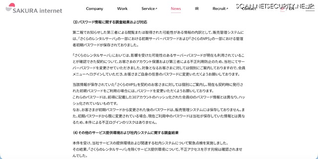 リリース（パスワード情報に関する調査結果および対応）