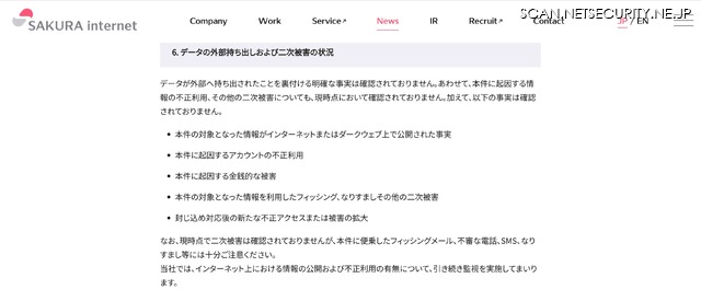 リリース（データの外部持ち出しおよび二次被害の状況）