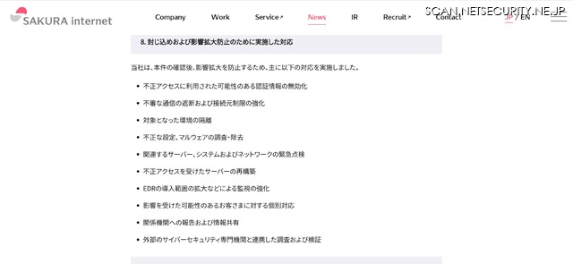 リリース（封じ込めおよび影響拡大防止のために実施した対応）