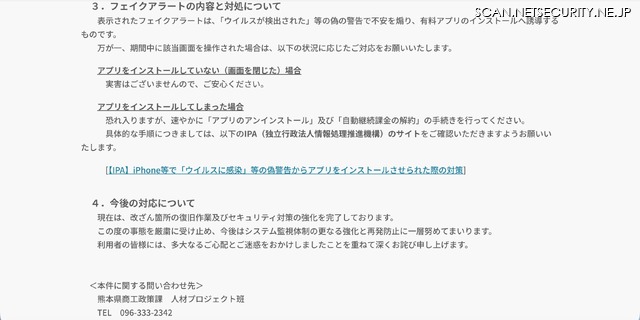 リリース（フェイクアラートの内容と対処について）