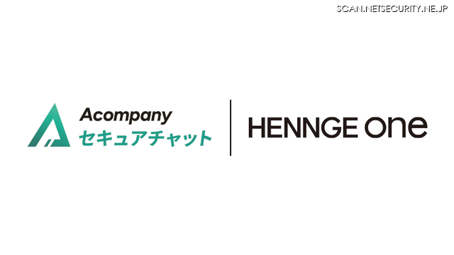 「HENNGE One」と「Acompany セキュアチャット」のロゴ