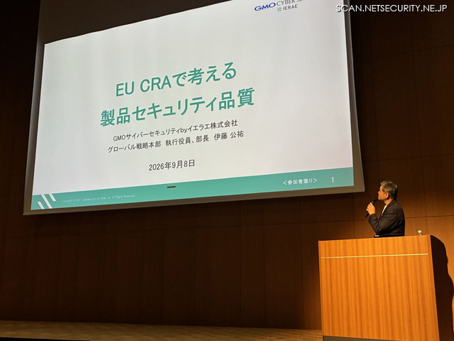 招待講演「EU CRAで考える製品セキュリティ品質」で登壇する伊藤公祐氏