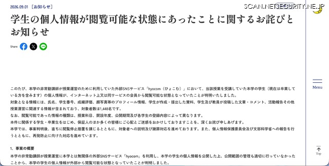 リリース（学生の個人情報が閲覧可能な状態にあったことに関するお詫びとお知らせ）