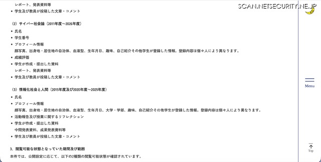 リリース（閲覧可能な状態となっていた期間及び範囲）