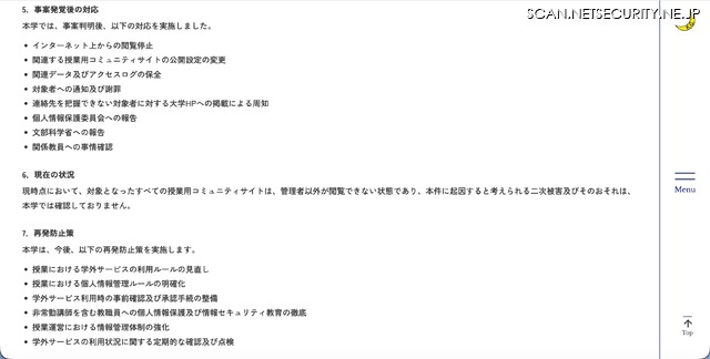 リリース(事案発覚後の対応)