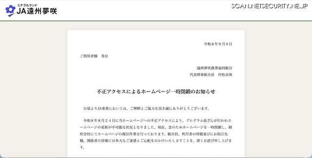 トップページ(不正アクセスによるホームページ一時閉鎖のお知らせ)