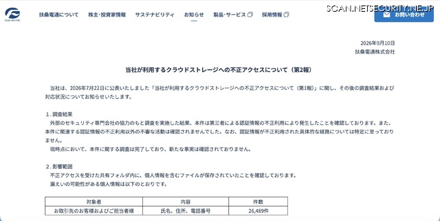 リリース（当社が利用するクラウドストレージへの不正アクセスについて（第2報））