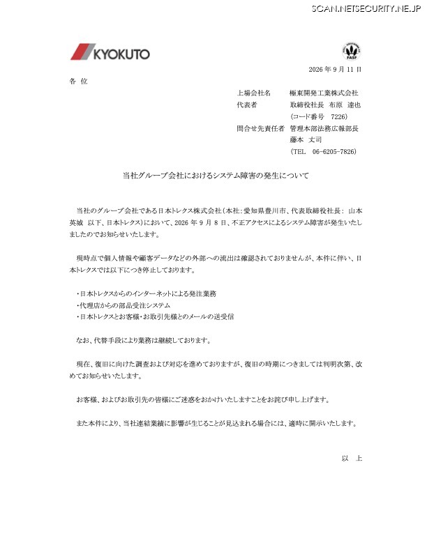 リリース（当社グループ会社におけるシステム障害の発生について）