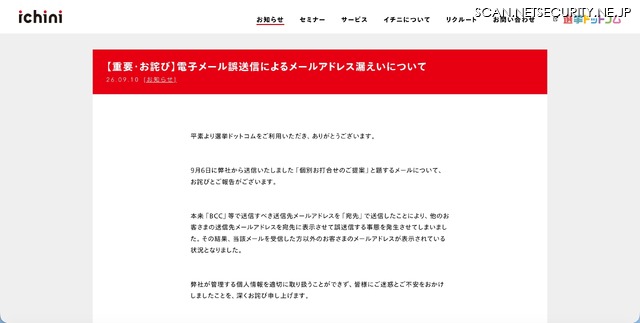 リリース（【重要・お詫び】電子メール誤送信によるメールアドレス漏えいについて1）