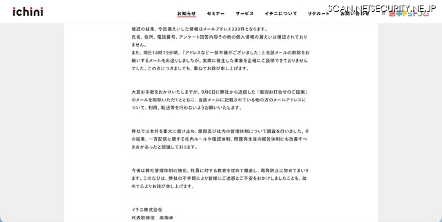 リリース（【重要・お詫び】電子メール誤送信によるメールアドレス漏えいについて2）