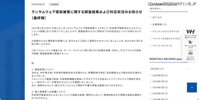 リリース（ランサムウェア感染被害に関する調査結果および対応状況のお知らせ （最終報））