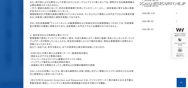 リリース（復旧状況および再発防止策について）