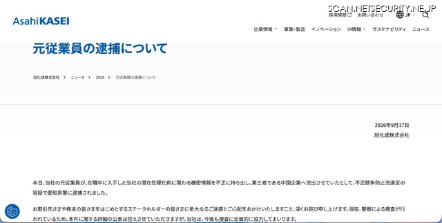 リリース（元従業員の逮捕について）