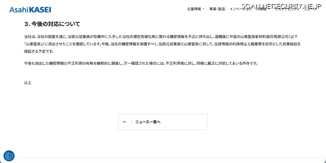 リリース（今後の対応について）