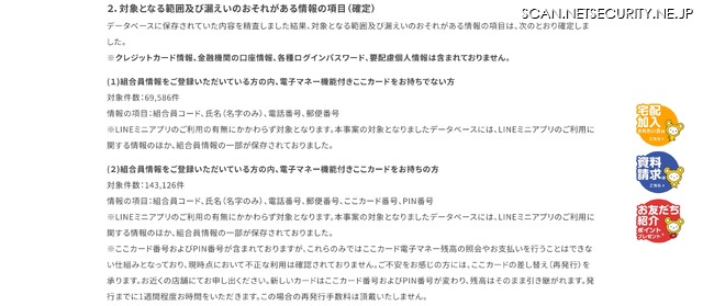 リリース（対象となる範囲及び漏えいのおそれがある情報の項目（確定））