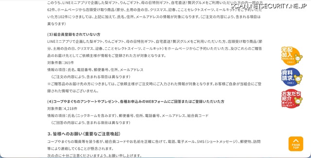 リリース（皆様へのお願い（重要なご注意喚起））