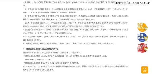 リリース（対象となる皆様へのご連絡について）