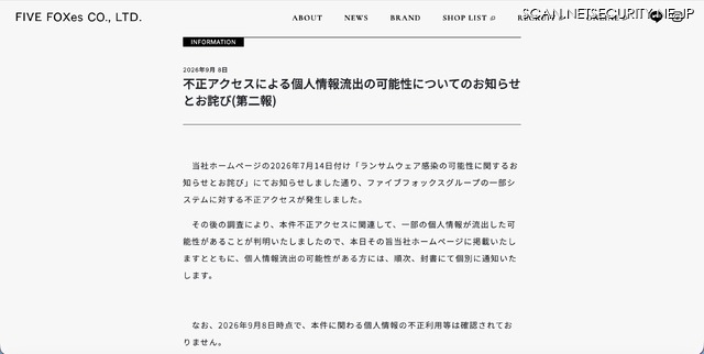リリース（不正アクセスによる個人情報流出の可能性についてのお知らせとお詫び(第二報)）
