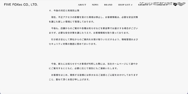 リリース(今後の対応と再発防止策)