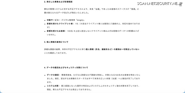 リリース(発生した事象および影響範囲)