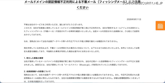 リリース（メールドメインの認証情報不正利用による不審メール（フィッシングメール）にご注意ください）