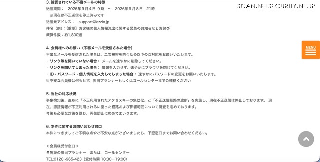 リリース(確認されている不審メールの特徴)