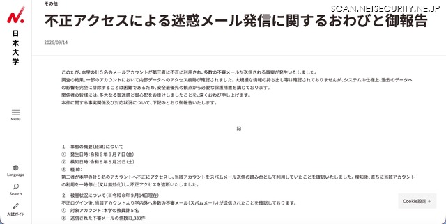 リリース（不正アクセスによる迷惑メール発信に関するおわびと御報告）