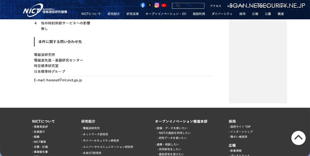 リリース(他の時刻供給サービスへの影響)