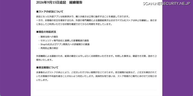 リリース（2026年9月15日追記　経緯報告）