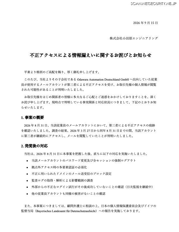 リリース（不正アクセスによる情報漏えいに関するお詫びとお知らせ）