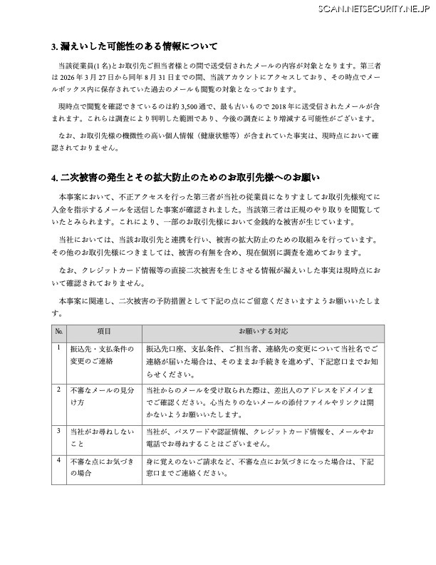 リリース（漏えいした可能性のある情報について）
