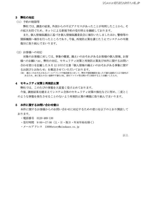 リリース(弊社の対応)