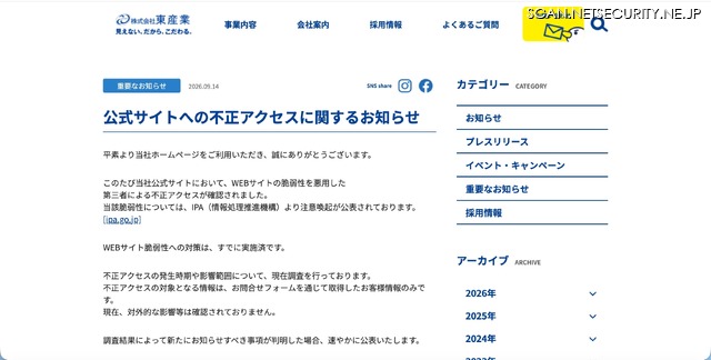 リリース(公式サイトへの不正アクセスに関するお知らせ)