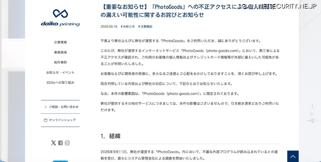 リリース（【重要なお知らせ】「PhotoGoods」への不正アクセスによる個人情報等の漏えい可能性に関するお詫びとお知らせ）