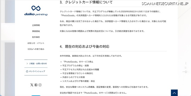 リリース（クレジットカード情報について）
