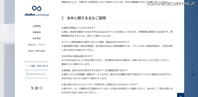 リリース(本件に関する主なご質問)