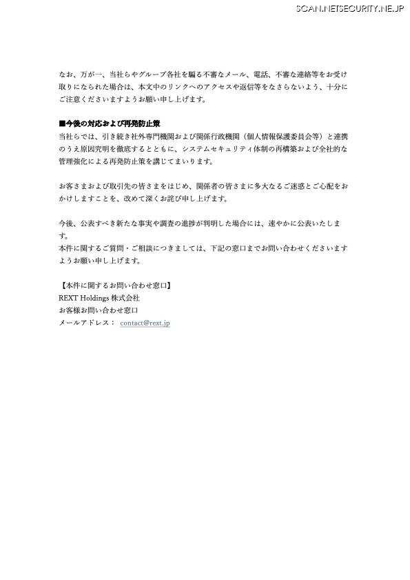 リリース（今後の対応および再発防止策）